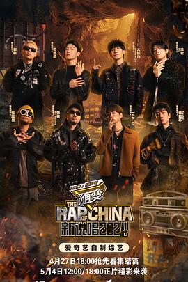 51风流《新说唱2024》免费在线观看