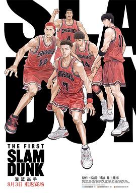 51视频《灌篮高手 The First Slam Dunk》免费在线观看