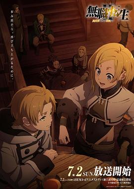 51重口猎奇《无职转生Ⅱ～到了异世界就拿出真本事～》免费在线观看