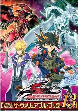 51风流《游戏王5D s》免费在线观看