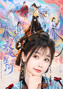 51重口猎奇《永夜星河》免费在线观看