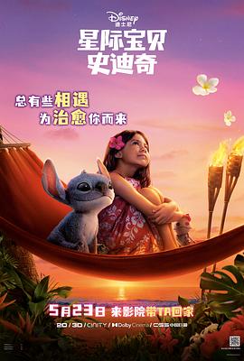 51视频《星际宝贝史迪奇 Lilo & Stitch》免费在线观看