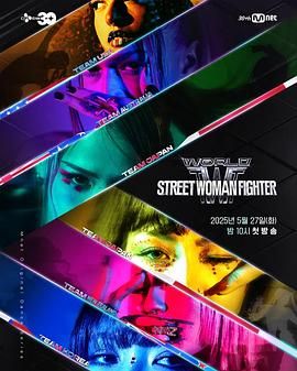 51重口猎奇《世界街头女斗士3》免费在线观看