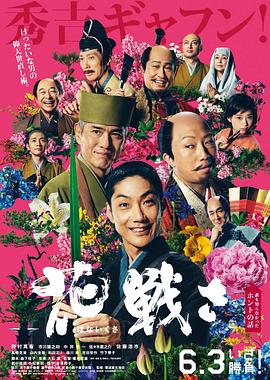 51重口猎奇《乱世花道》免费在线观看