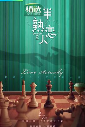 51重口猎奇《半熟恋人第二季》免费在线观看