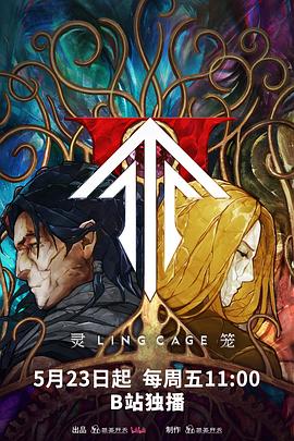 51重口猎奇《灵笼第二季》免费在线观看