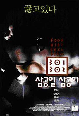51重口猎奇《暴饮暴食[电影解说]》免费在线观看