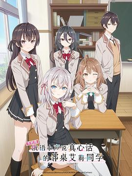 51风流《不时用俄语小声说真心话的邻桌艾莉同学 時々ボソッとロシア語でデレる隣のアーリャさん》免费在线观看