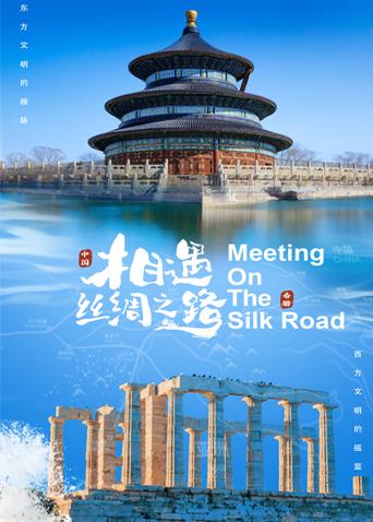 51重口猎奇《相遇丝绸之路》免费在线观看