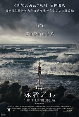 51重口猎奇《泳者之心 Young Woman and the Sea》免费在线观看