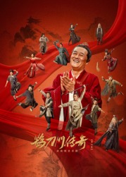 51重口猎奇《鹊刀门传奇 第二季》免费在线观看