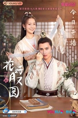 51视频《花好月又圆》免费在线观看