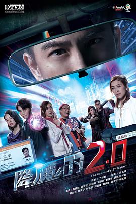 51视频《降魔的2.0国语》免费在线观看