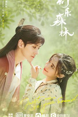 51风流《幻乐森林》免费在线观看