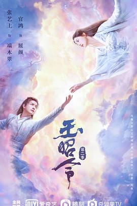 51风流《玉昭令 第二季》免费在线观看