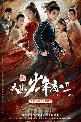 51风流《大宋少年志2》免费在线观看