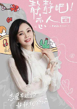 51重口猎奇《静静吧！恋人》免费在线观看