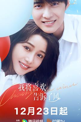 51重口猎奇《我将喜欢告诉了风》免费在线观看