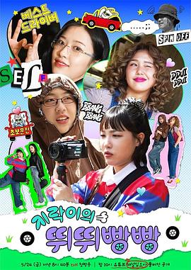 51重口猎奇《地戏儿的嘀嘀叭叭 지락이의 뛰뛰빵빵》免费在线观看