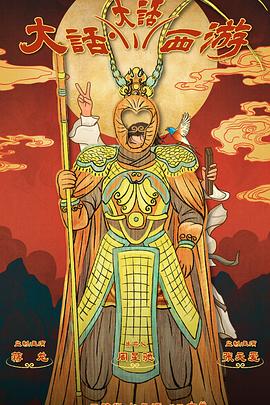 51重口猎奇《大话大话西游》免费在线观看