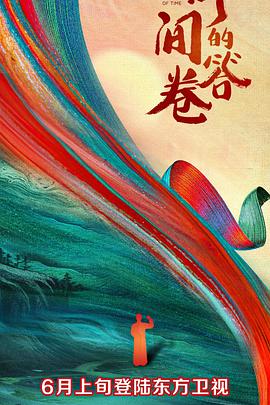 51重口猎奇《时间的答卷 第一季》免费在线观看