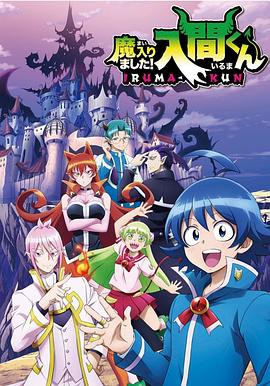 51视频《入间同学入魔了》免费在线观看