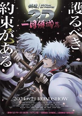 51视频《银魂 一国倾城篇》免费在线观看