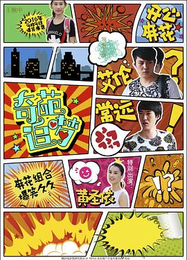 51重口猎奇《奇葩追梦》免费在线观看