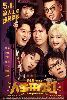 51风流《人生开门红》免费在线观看