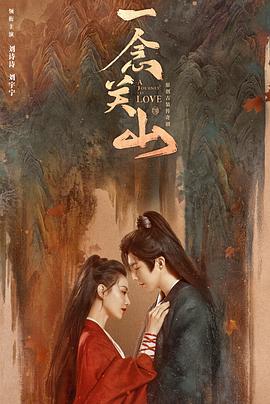 51重口猎奇《一念关山》免费在线观看