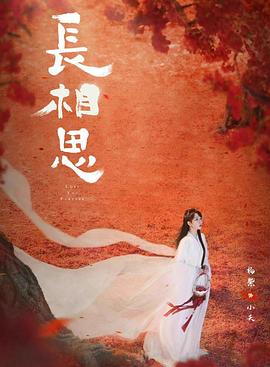 51重口猎奇《长相思 第二季》免费在线观看