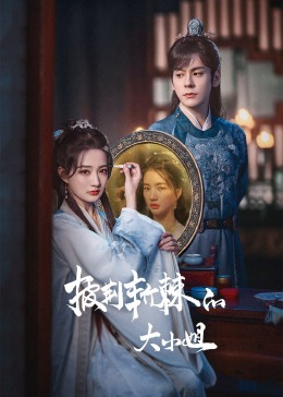 51视频《披荆斩棘的大小姐》免费在线观看