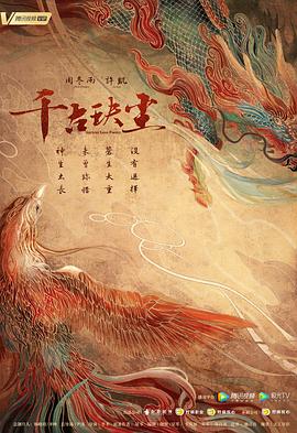 51视频《千古玦尘》免费在线观看
