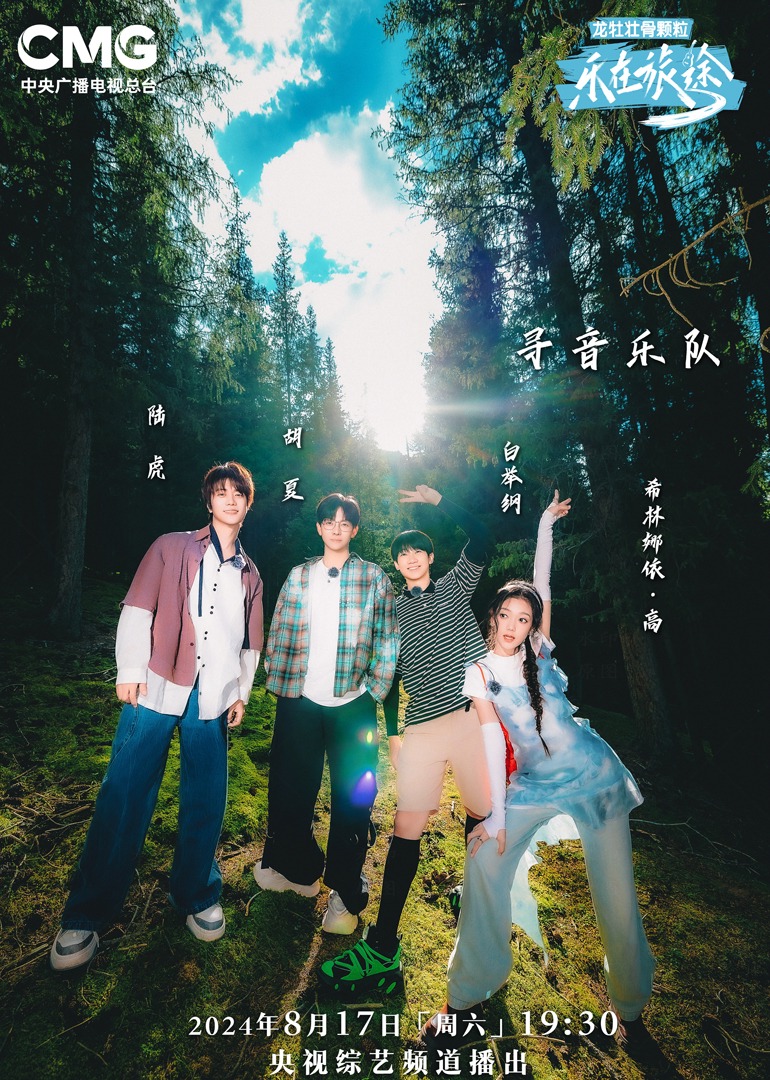 51视频《乐在旅途第二季》免费在线观看