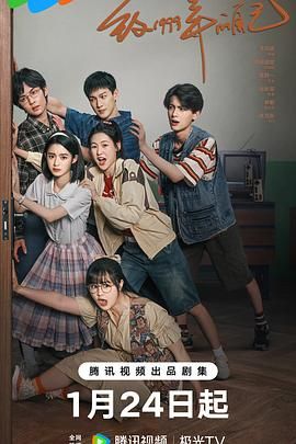 51视频《致1999年的自己》免费在线观看