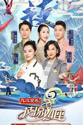 51风流《技惊四座第一季》免费在线观看