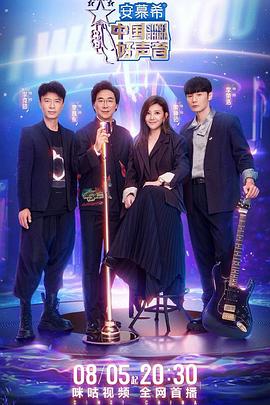 51视频《中国好声音2022》免费在线观看