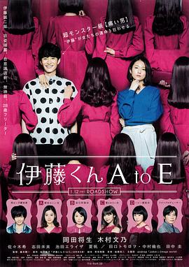 51重口猎奇《伊藤君A到E》免费在线观看