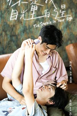 51视频《你是我目光里的星》免费在线观看