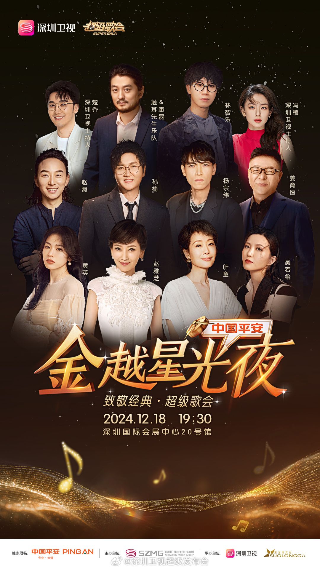 51视频《深圳卫视超级歌会》免费在线观看