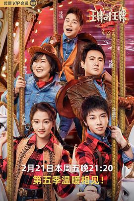 51风流《王牌对王牌第五季》免费在线观看