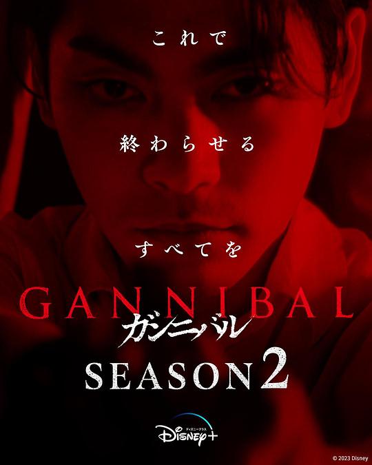 51风流《噬亡村 第二季 ガンニバル Season 2》免费在线观看