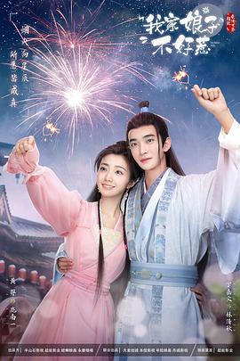 51视频《我家娘子惹不起》免费在线观看