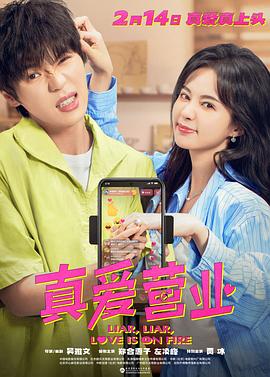 51视频《真爱营业》免费在线观看
