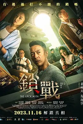 51风流《锁战》免费在线观看
