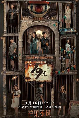 51重口猎奇《19层》免费在线观看