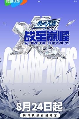 51重口猎奇《战至巅峰 第三季》免费在线观看