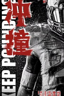 51重口猎奇《冲·撞》免费在线观看