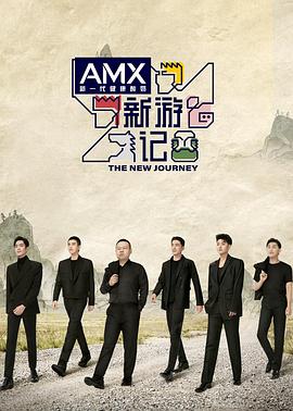 51重口猎奇《新游记》免费在线观看