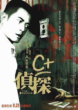 51视频《C+侦探粤语》免费在线观看